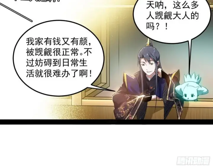 漫画《我为邪帝》太岁头上动土第38张图