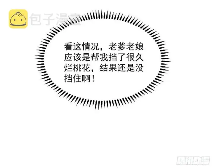 漫画《我为邪帝》太岁头上动土第39张图