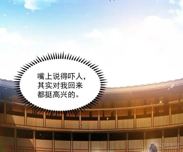 漫画《我为邪帝》太岁头上动土第4张图
