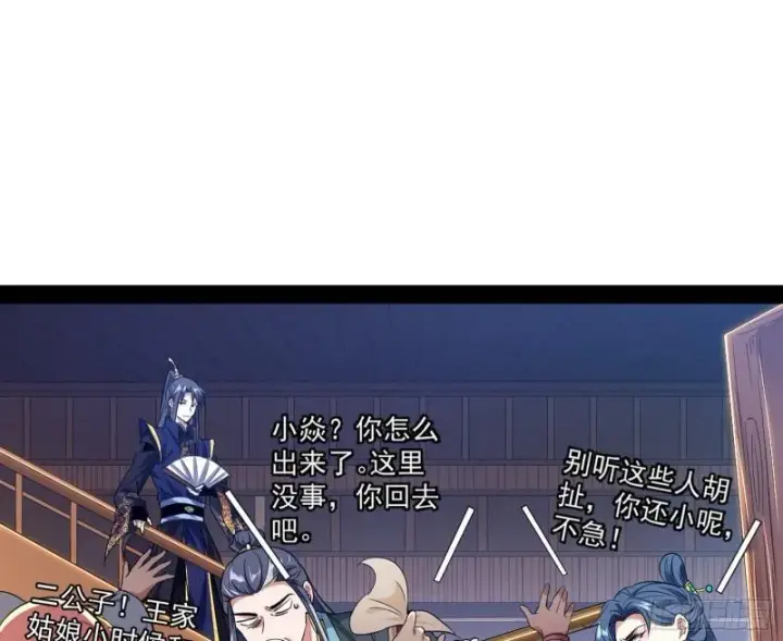 漫画《我为邪帝》太岁头上动土第40张图