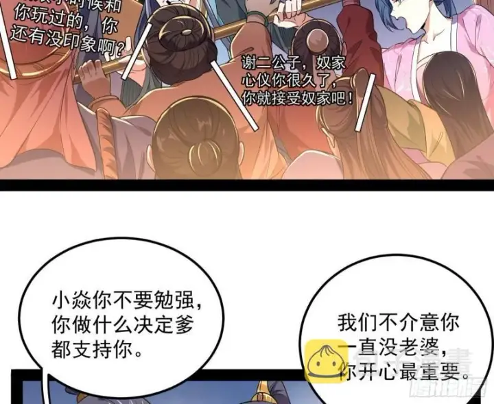 漫画《我为邪帝》太岁头上动土第41张图