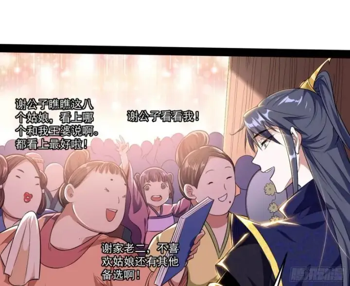 漫画《我为邪帝》太岁头上动土第43张图