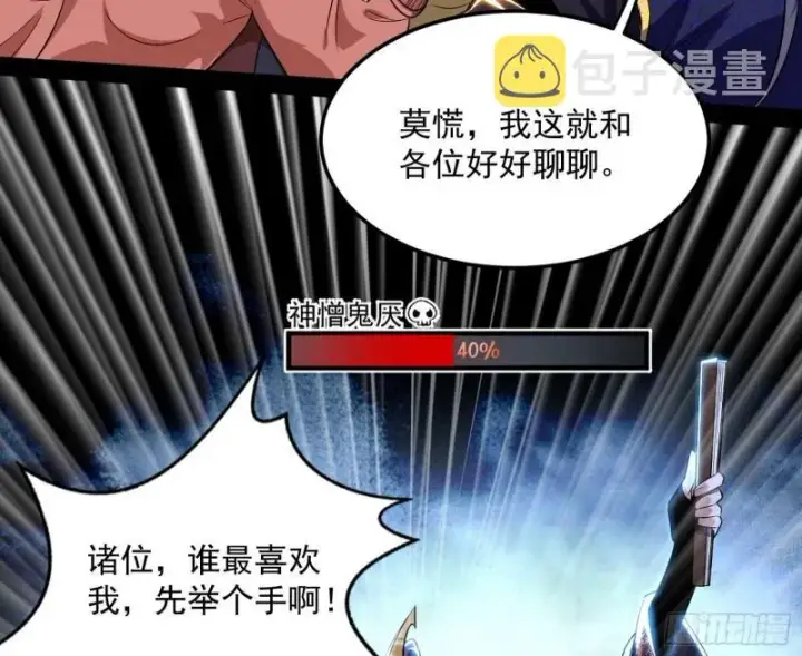 漫画《我为邪帝》太岁头上动土第44张图