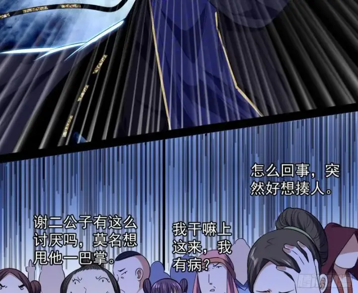 漫画《我为邪帝》太岁头上动土第46张图