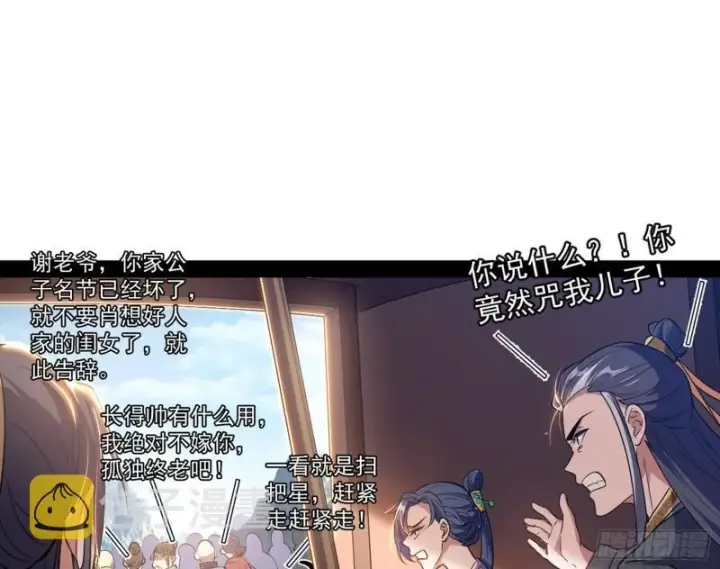 漫画《我为邪帝》太岁头上动土第48张图