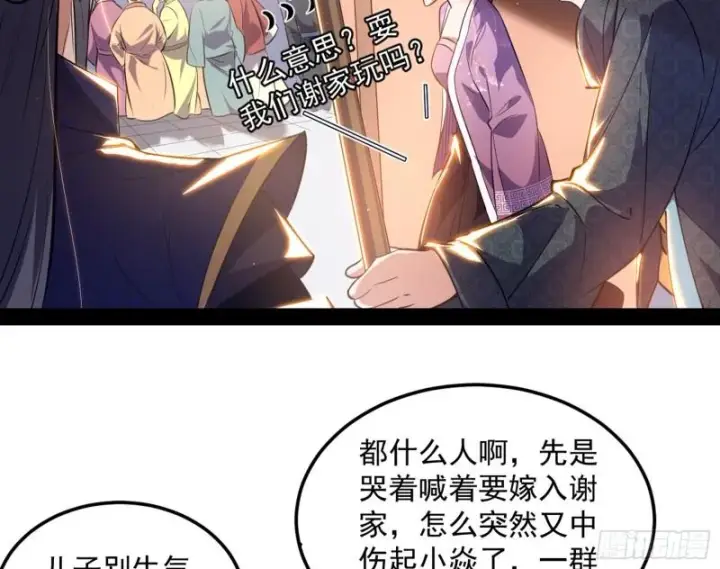 漫画《我为邪帝》太岁头上动土第49张图