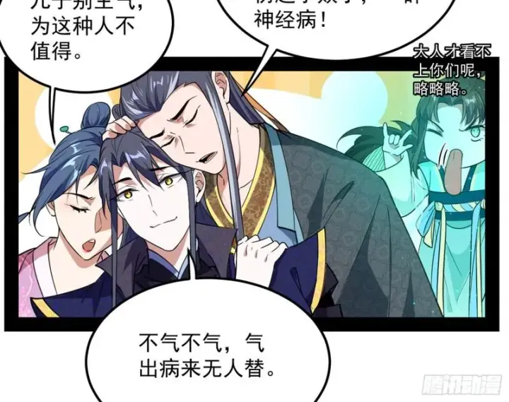 漫画《我为邪帝》太岁头上动土第50张图