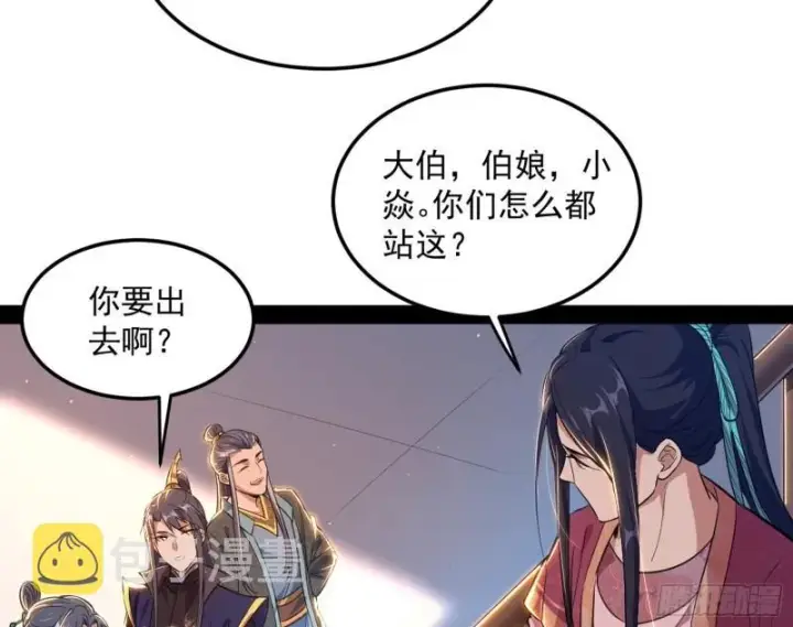 漫画《我为邪帝》太岁头上动土第51张图