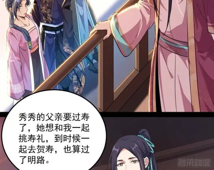 漫画《我为邪帝》太岁头上动土第52张图