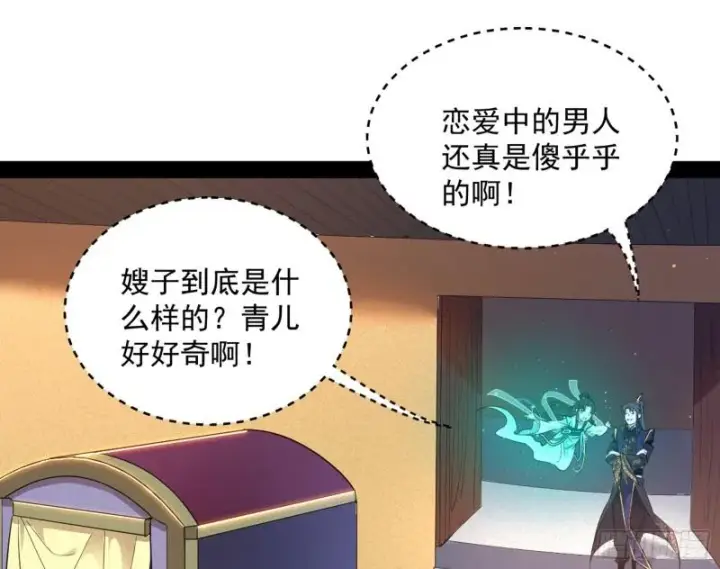 漫画《我为邪帝》太岁头上动土第55张图