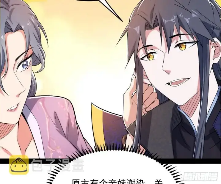 漫画《我为邪帝》太岁头上动土第6张图