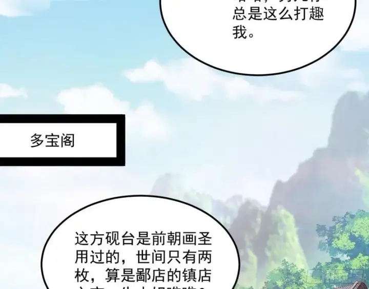 漫画《我为邪帝》太岁头上动土第65张图