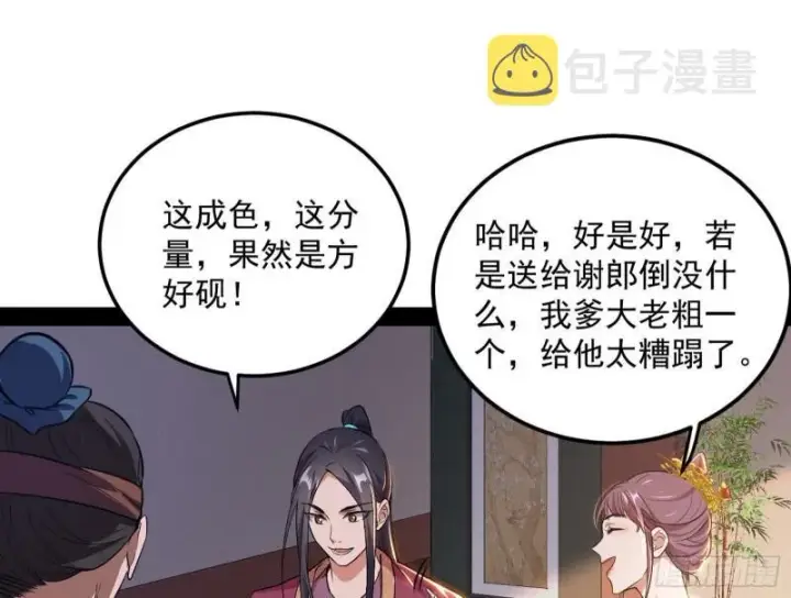 漫画《我为邪帝》太岁头上动土第67张图