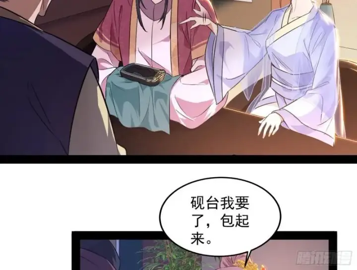 漫画《我为邪帝》太岁头上动土第68张图