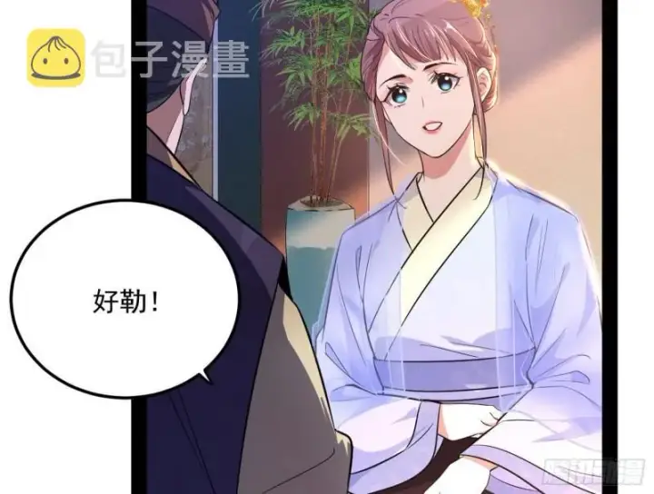 漫画《我为邪帝》太岁头上动土第69张图