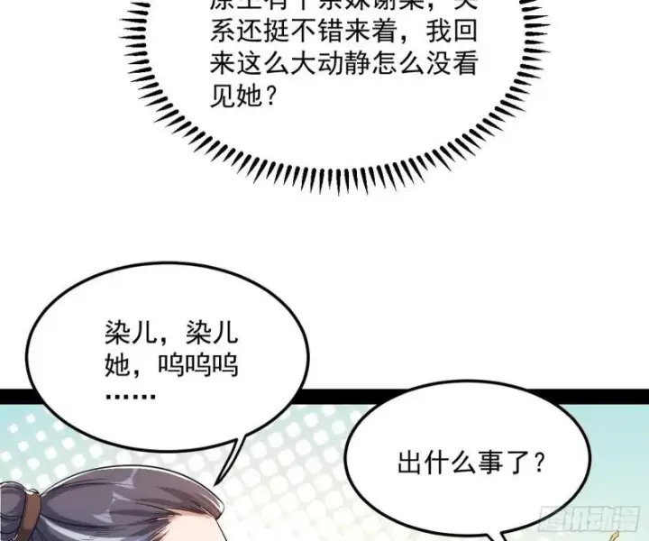 漫画《我为邪帝》太岁头上动土第7张图