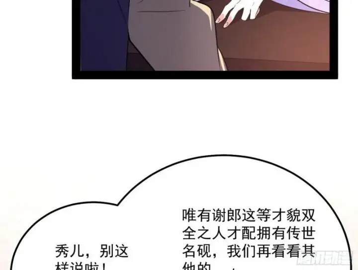 漫画《我为邪帝》太岁头上动土第70张图