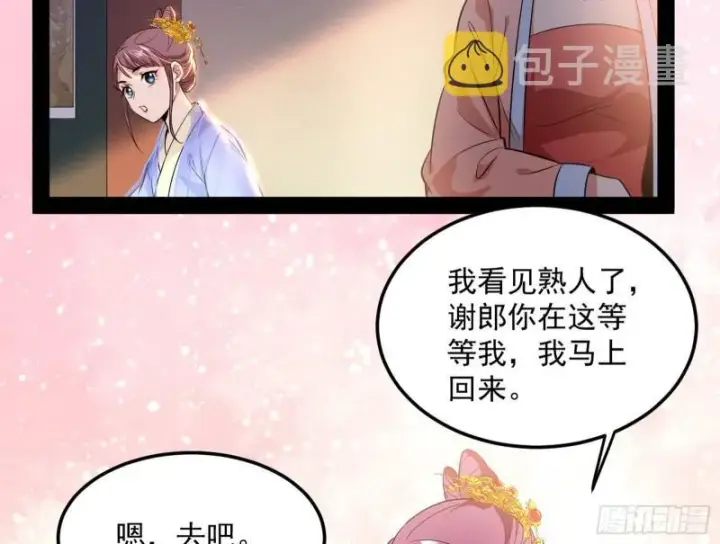 漫画《我为邪帝》太岁头上动土第72张图
