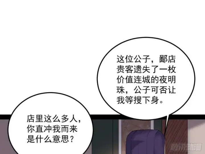 漫画《我为邪帝》太岁头上动土第77张图