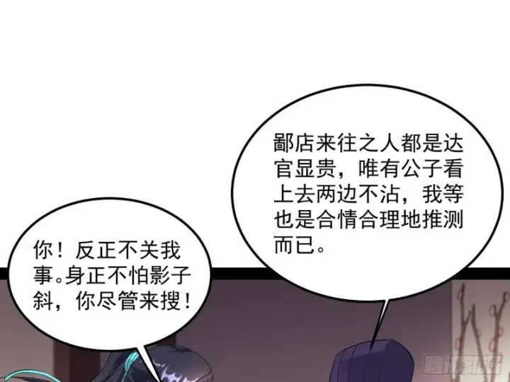 漫画《我为邪帝》太岁头上动土第79张图