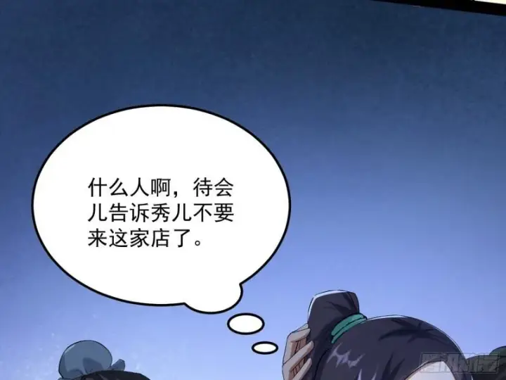 漫画《我为邪帝》太岁头上动土第81张图