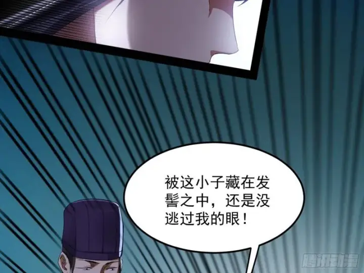 漫画《我为邪帝》太岁头上动土第84张图