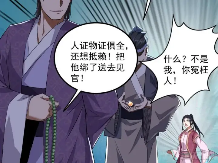 漫画《我为邪帝》太岁头上动土第85张图