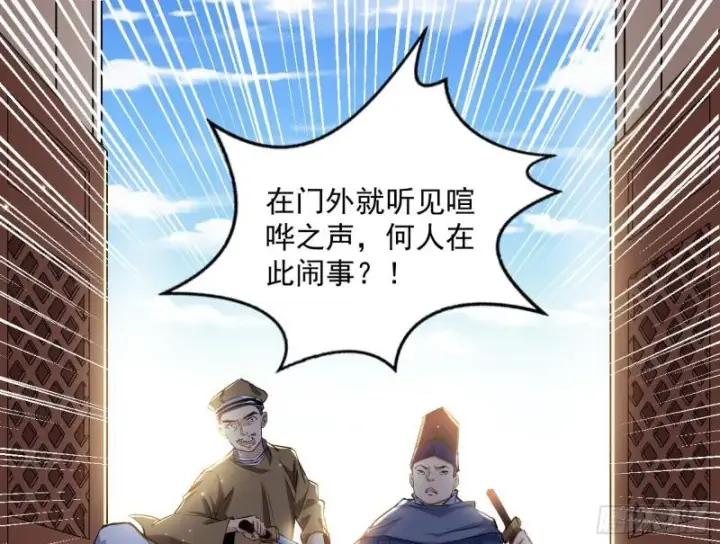 漫画《我为邪帝》太岁头上动土第87张图