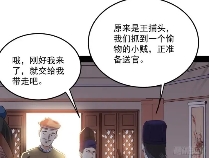 漫画《我为邪帝》太岁头上动土第89张图