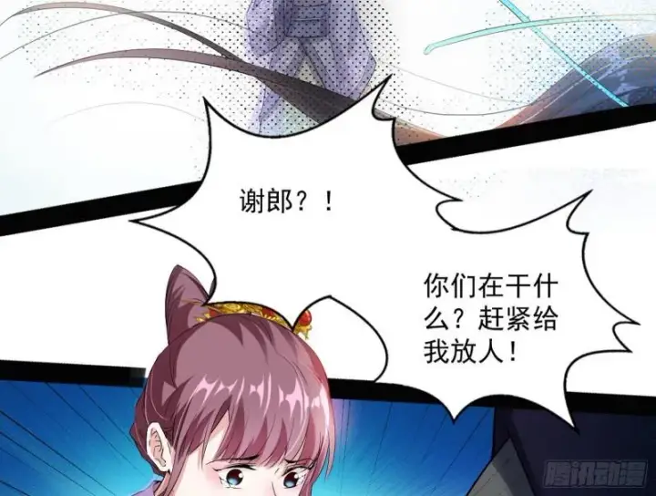 漫画《我为邪帝》太岁头上动土第93张图