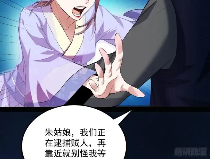 漫画《我为邪帝》太岁头上动土第94张图