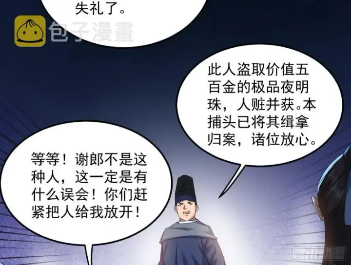 漫画《我为邪帝》太岁头上动土第95张图