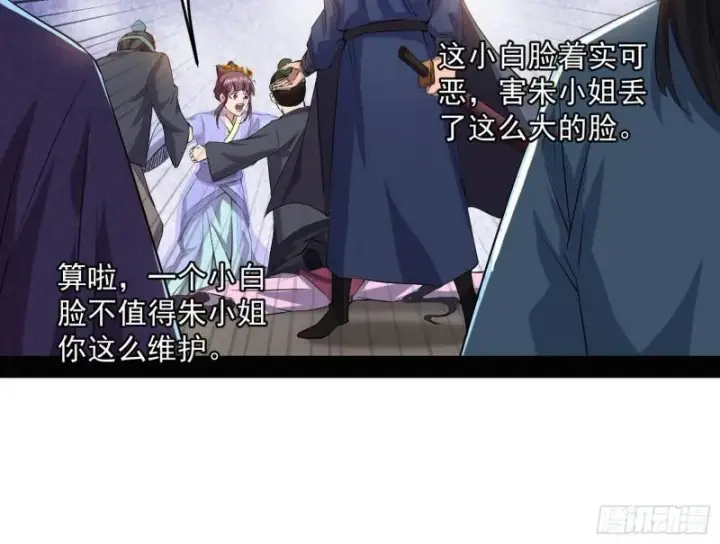 漫画《我为邪帝》太岁头上动土第96张图