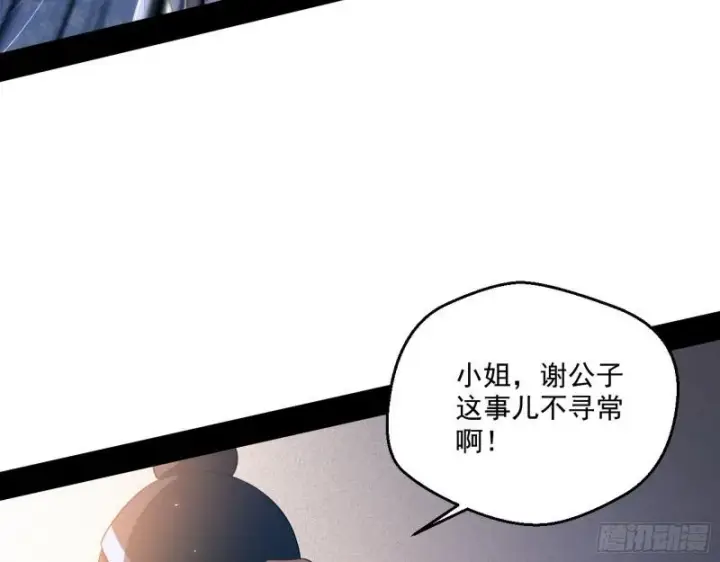 漫画《我为邪帝》走后门第10张图