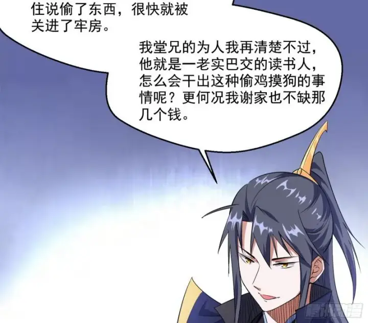漫画《我为邪帝》走后门第101张图