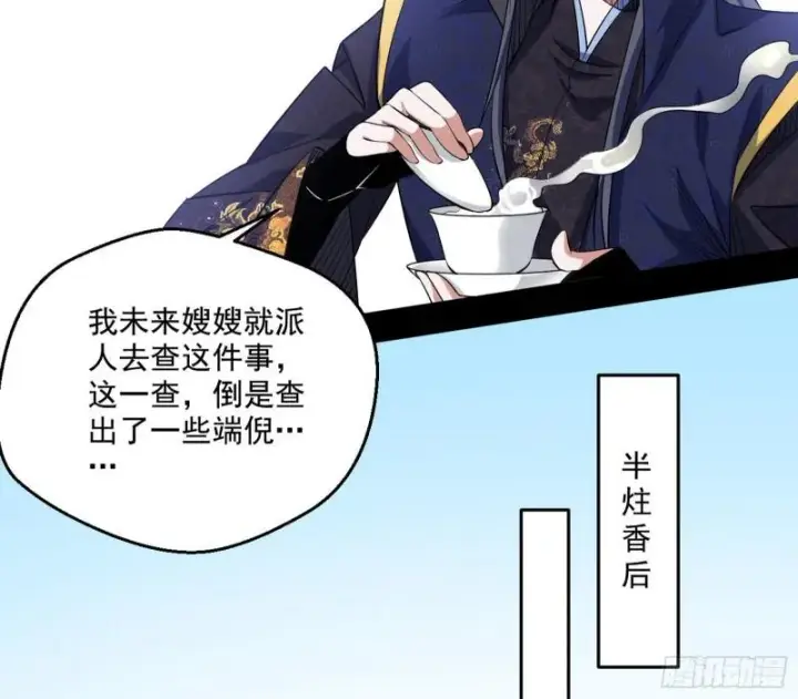 漫画《我为邪帝》走后门第102张图