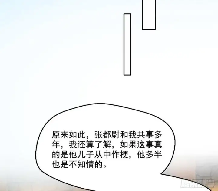 漫画《我为邪帝》走后门第103张图