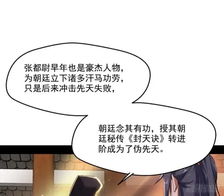 漫画《我为邪帝》走后门第108张图