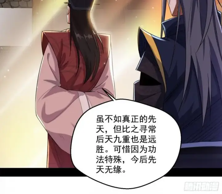 漫画《我为邪帝》走后门第109张图