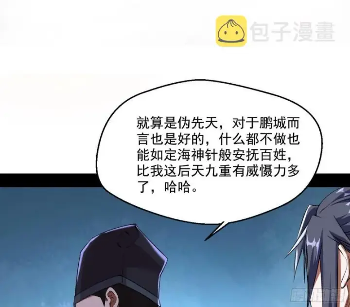 漫画《我为邪帝》走后门第110张图