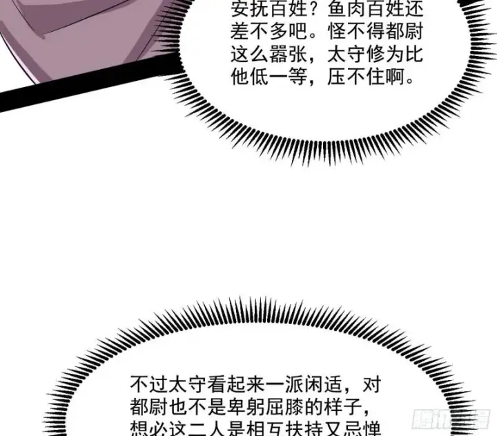 漫画《我为邪帝》走后门第112张图