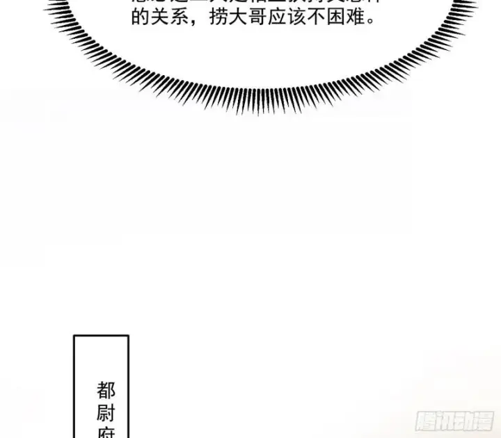 漫画《我为邪帝》走后门第113张图