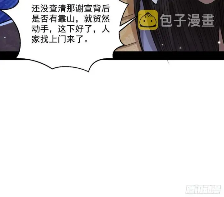 漫画《我为邪帝》走后门第117张图