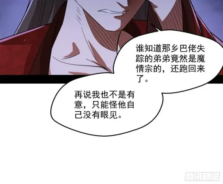 漫画《我为邪帝》走后门第119张图