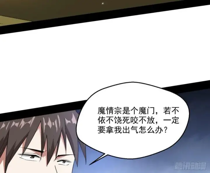 漫画《我为邪帝》走后门第122张图