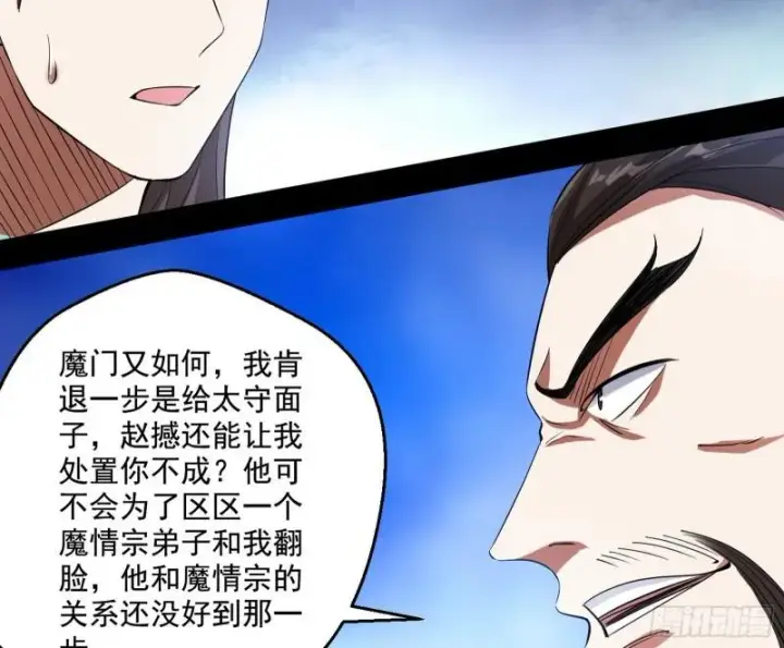 漫画《我为邪帝》走后门第123张图