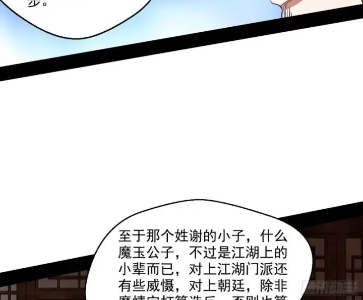 漫画《我为邪帝》走后门第124张图