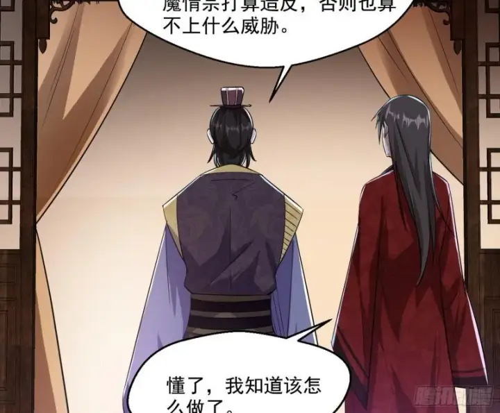 漫画《我为邪帝》走后门第125张图