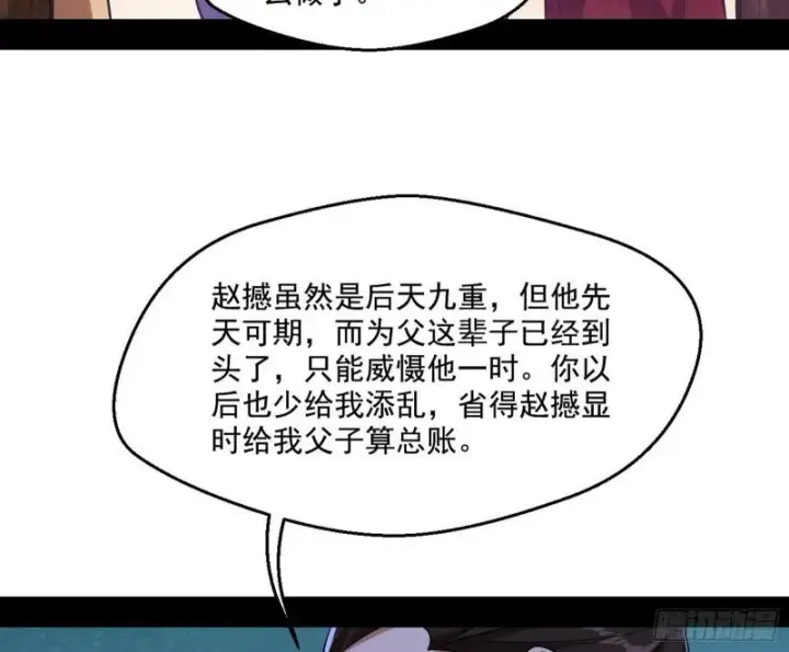 漫画《我为邪帝》走后门第126张图