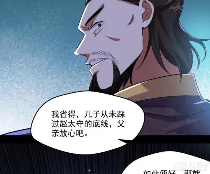 漫画《我为邪帝》走后门第127张图
